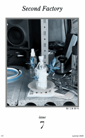 Second Factory: Issue Seven